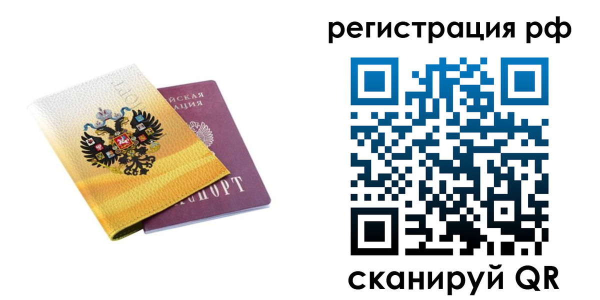 временная регистрация законно в Вологодской области
