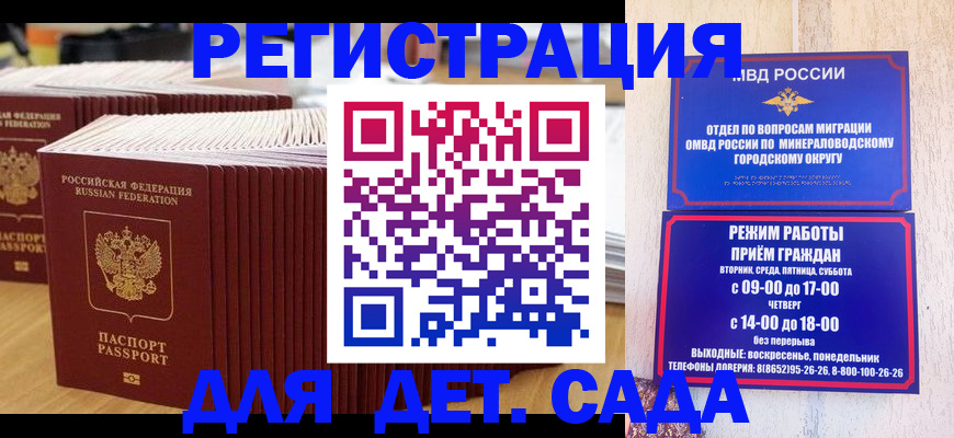 прописка в Вологодской области