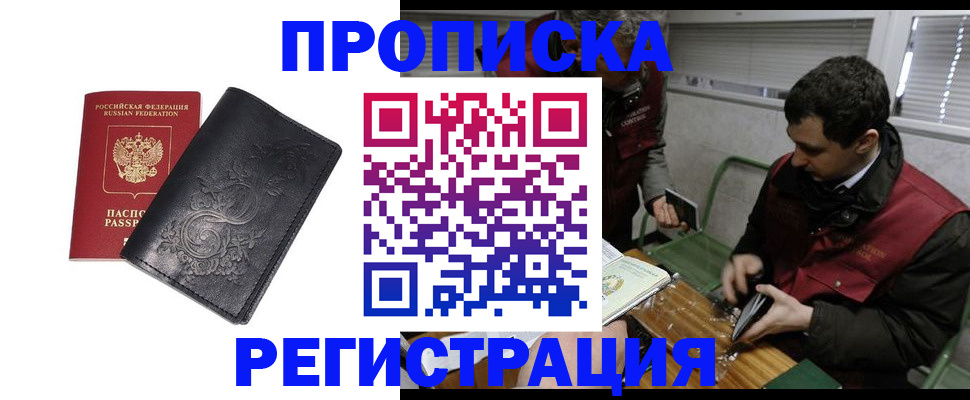 прописка поиск в Вологодской области